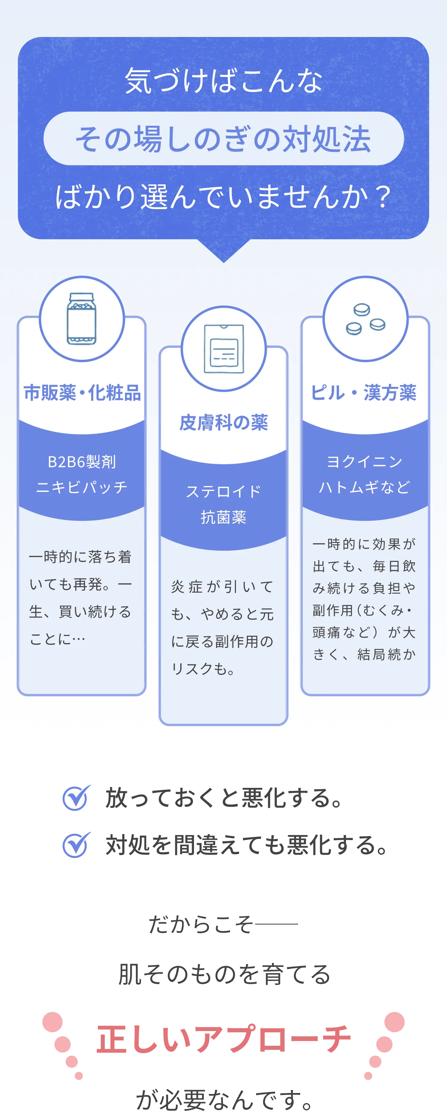 気づけばその場しのぎの対処法ばかり選んでいませんか？