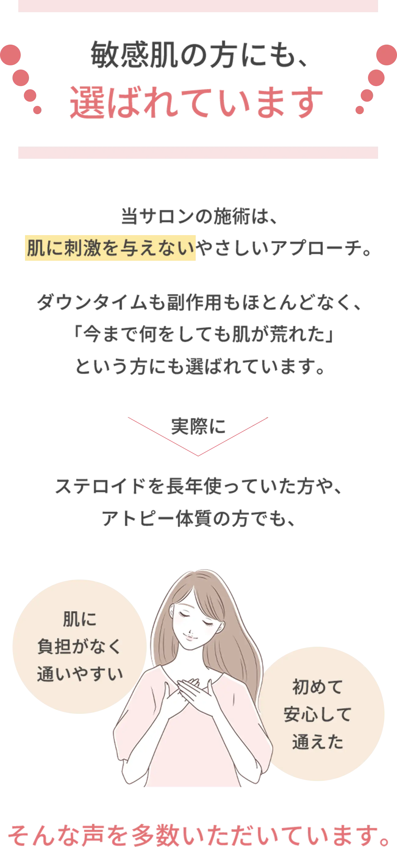 敏感肌の方にも選ばれています